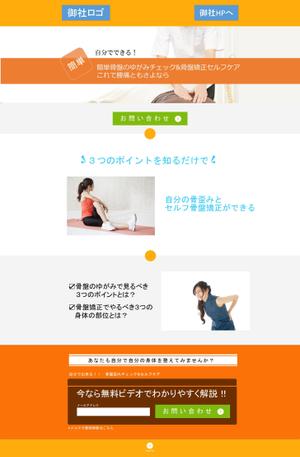890Pte.Ltd.グループ株式会社WELICO (sasakichiaki)さんの恵比寿で唯一の『慢性腰痛専門』整体院のサイトで「腰痛の方を集めるための」ランディングページを作りたいへの提案