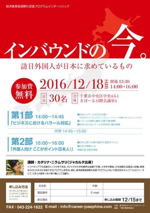 スタジオパプリカ (studiopaprikapublic)さんの『日本文化の今。インドネシア人ニラムさんが語るおもてなしの心』講演会のチラシへの提案