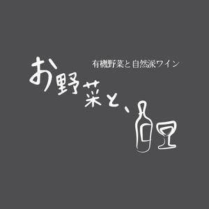 kyoniijima ()さんの野菜ビストロの店名ロゴへの提案