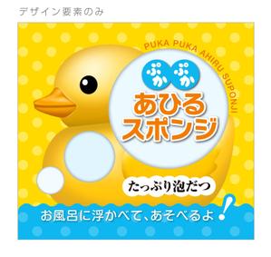 T.K.graphic (sumotiti)さんのぷかぷか　あひるスポンジ　パッケージデザイン依頼への提案