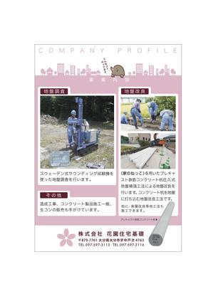 delpie (and_corporation)さんの【会社パンフレット制作】住宅基礎施工会社の自社紹介パンフレットデザインへの提案