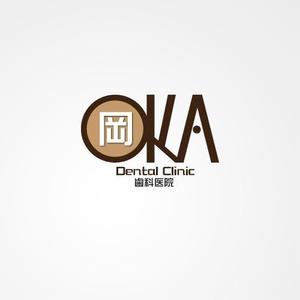 ligth (Serkyou)さんの「oka dental clinic 　岡歯科医院」のロゴ作成への提案