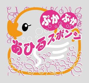 futaoA (futaoA)さんのぷかぷか　あひるスポンジ　パッケージデザイン依頼への提案