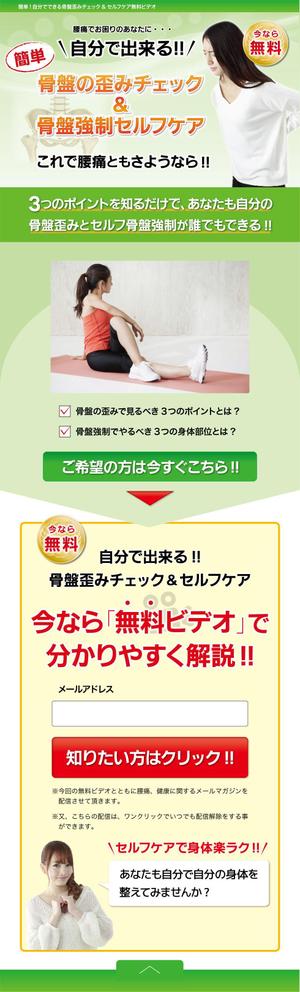 arrow (arrow74)さんの恵比寿で唯一の『慢性腰痛専門』整体院のサイトで「腰痛の方を集めるための」ランディングページを作りたいへの提案