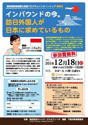 RYOZODESIGN   (ryozodesign)さんの『日本文化の今。インドネシア人ニラムさんが語るおもてなしの心』講演会のチラシへの提案