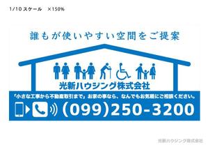 yasunagawo7 ()さんの不動産業及びリフォーム業の看板デザイン☆への提案