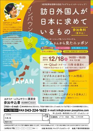 l_looksさんの『日本文化の今。インドネシア人ニラムさんが語るおもてなしの心』講演会のチラシへの提案