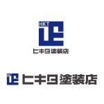 IKOHS DESIGN (ikohs-design)さんの株式会社ヒキタ塗装店のロゴへの提案