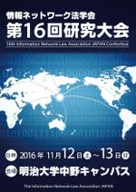 qb (qb151a)さんの情報ネットワーク法学会の看板への提案