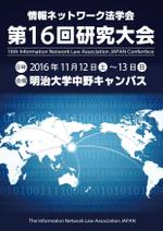 qb (qb151a)さんの情報ネットワーク法学会の看板への提案
