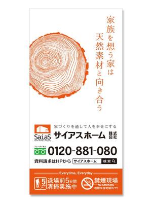 ilab (ilab1127)さんの工事現場用「サイアスホーム」テント膜　印刷デザインへの提案