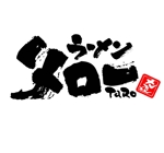 saiga 005 (saiga005)さんの「ラーメン　タロー　大森」のロゴ作成への提案