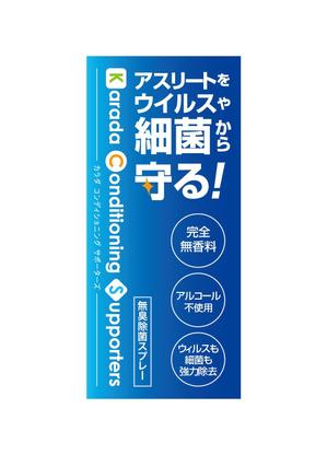 mottoさんのアスリート向け消臭除菌剤（液体）のラベルデザインへの提案