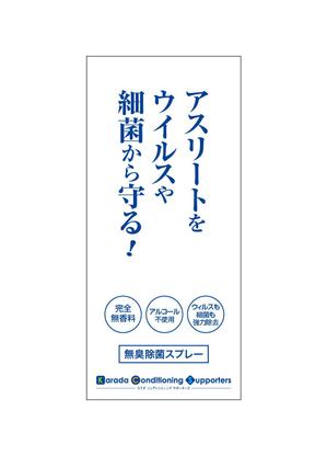 mottoさんのアスリート向け消臭除菌剤（液体）のラベルデザインへの提案