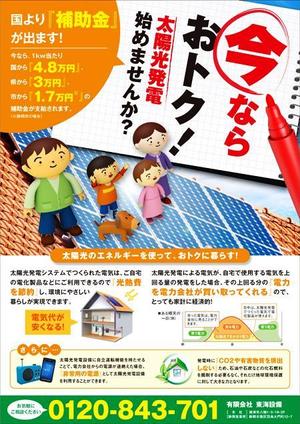 ふぅ (daisuke0518)さんの太陽光発電のチラシ制作への提案