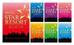 maharo77 (maharo77)さんのレジャーホテルブランド名「STAR RESORT」の看板デザインへの提案