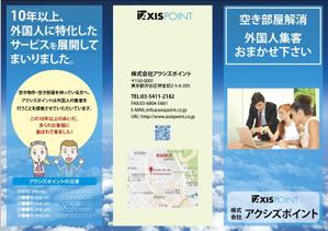 水落ゆうこ (yuyupichi)さんの外国人専門不動産会社「株式会社アクシズポイント」の会社紹介三つ折りリーフレットへの提案