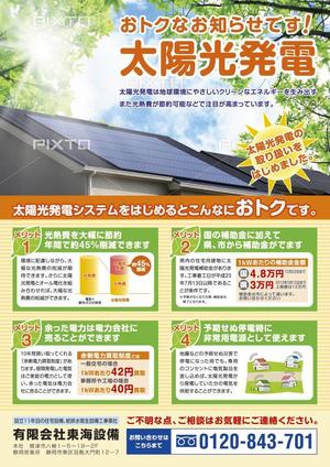 crossheart ()さんの太陽光発電のチラシ制作への提案
