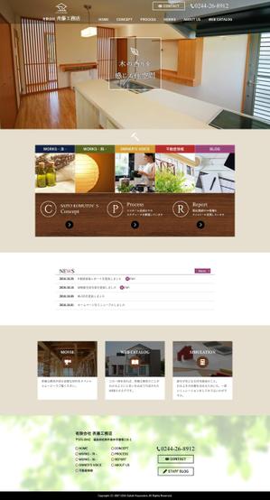lnc1502さんの有限会社　斉藤工務店様　ホームページリニューアルへの提案