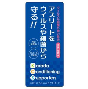 MT (minamit)さんのアスリート向け消臭除菌剤（液体）のラベルデザインへの提案