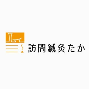 物販D2C｜OEM専門 (the_huu)さんの神戸の在宅治療院 「訪問鍼灸たか」の ロゴへの提案
