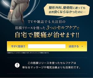 FUTATSUME (peche01)さんの整体院オプトインページの作成依頼への提案