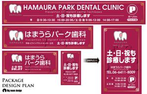 Big moon design (big-moon)さんの歯科医院の壁面看板3面・置き看板のデザイン制作への提案