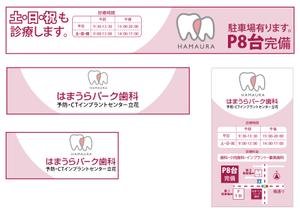 design_studio_be (design_studio_be)さんの歯科医院の壁面看板3面・置き看板のデザイン制作への提案