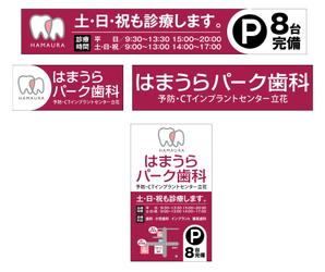 HMkobo (HMkobo)さんの歯科医院の壁面看板3面・置き看板のデザイン制作への提案