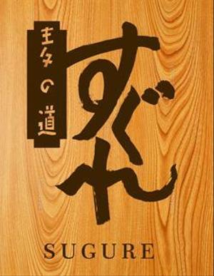 ＭＯＵ－ＫＡＮＥ (mou-kane)さんのラーメン屋　ロゴへの提案