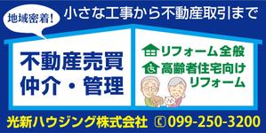 CUBE (machorinko)さんの不動産業及びリフォーム業の看板デザイン☆への提案
