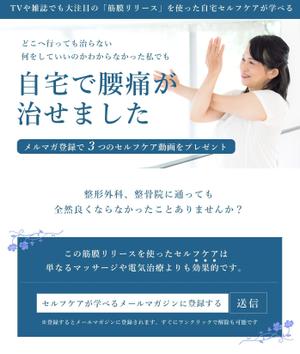 小谷優歌｜ママチュデザイン (YukaOdani)さんの整体院オプトインページの作成依頼への提案