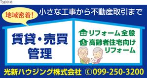 CUBE (machorinko)さんの不動産業及びリフォーム業の看板デザイン☆への提案