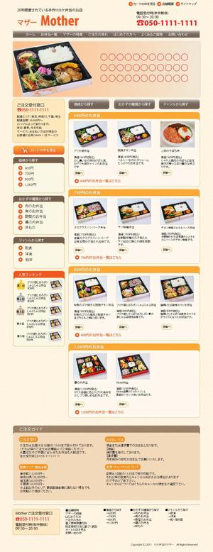 さんのロケ弁当店の新規WEBデザインへの提案