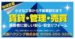 gravelさんの不動産業及びリフォーム業の看板デザイン☆への提案