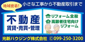 CUBE (machorinko)さんの不動産業及びリフォーム業の看板デザイン☆への提案