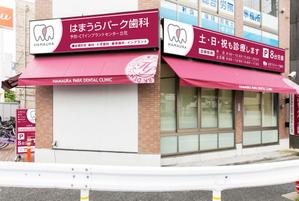 ilab (ilab1127)さんの歯科医院の壁面看板3面・置き看板のデザイン制作への提案