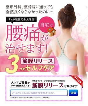 ulocyukosky ()さんの整体院オプトインページの作成依頼への提案
