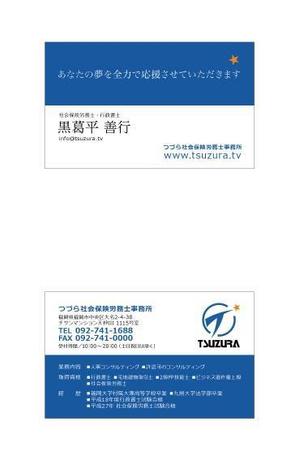 yuzuyuさんの社会保険労務士・行政書士事務所で使用する名刺のデザインへの提案