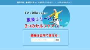 yuma84さんの整体院オプトインページの作成依頼への提案