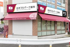 響 ()さんの歯科医院の壁面看板3面・置き看板のデザイン制作への提案