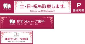 CUBE (machorinko)さんの歯科医院の壁面看板3面・置き看板のデザイン制作への提案