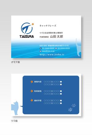 wind_blows (hugel)さんの社会保険労務士・行政書士事務所で使用する名刺のデザインへの提案
