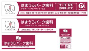 株式会社エム・エス・ピー (MSP03)さんの歯科医院の壁面看板3面・置き看板のデザイン制作への提案
