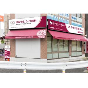 MT (minamit)さんの歯科医院の壁面看板3面・置き看板のデザイン制作への提案