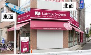 K-Design (kurohigekun)さんの歯科医院の壁面看板3面・置き看板のデザイン制作への提案