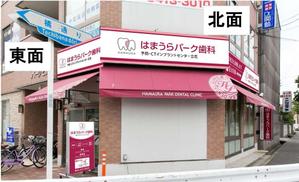 K-Design (kurohigekun)さんの歯科医院の壁面看板3面・置き看板のデザイン制作への提案