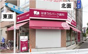 K-Design (kurohigekun)さんの歯科医院の壁面看板3面・置き看板のデザイン制作への提案