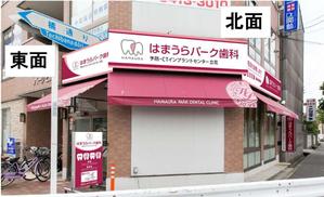 K-Design (kurohigekun)さんの歯科医院の壁面看板3面・置き看板のデザイン制作への提案