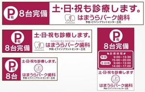ことね７７７ (kotone777)さんの歯科医院の壁面看板3面・置き看板のデザイン制作への提案